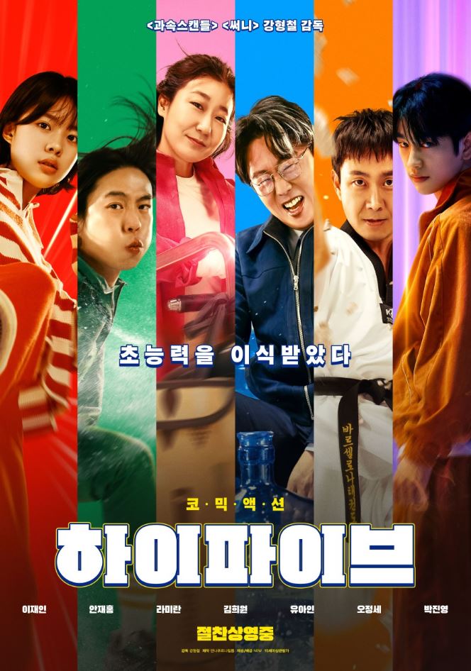 하이파이브